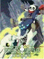 藏海花全文 墨脱雪山 张起灵身世封面